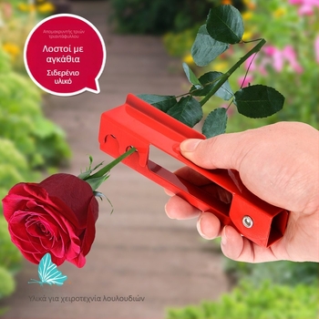 Μεταλλικές λαβίδες για κλάδεμα τριαντάφυλλων – εργαλείο κήπου για ανθοπωλείο και ανθοδέσεις