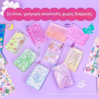 Σετ DIY για ημερολόγιο: αυτοκόλλητα και κολιτσάκι με μοτίβο quicksand, έτοιμο δώρο για διάφορες περιπτώσεις