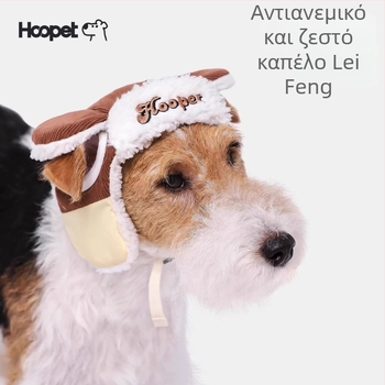 Hoopet Lei Feng καπέλο για γάτες και σκύλους – γλυκό αξεσουάρ κεφαλιού, φθινοπωρινό και χειμερινό ζεστό καπέλο εξωτερικού χώρου