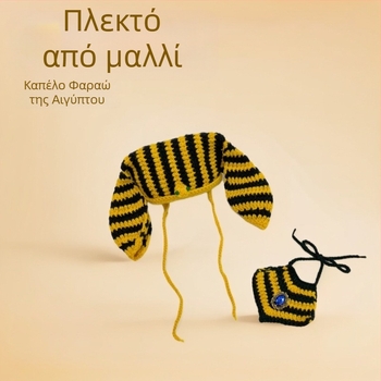 Σετ καπέλο και μπαντάκι για κατοικίδια, Χάλογουϊν με θέμα Φαραώ της Αρχαίας Αιγύπτου, πλεκτό μάλλινο
