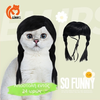 Περούκα για κατοικίδια με διπλή ουρά — Liha, σύρμα υψηλής θερμοκρασίας, καθολική εφαρμογή, καθημερινό στυλ