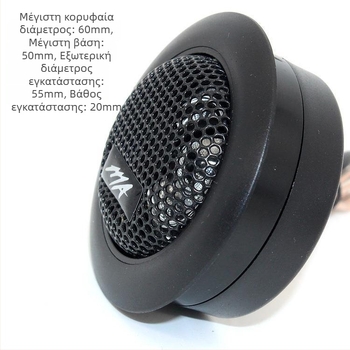 MA260 Αυτοκινήτου Υψηλής Συχνότητας Ηχείο, 12V, 4Ω, 90 dB