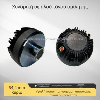 Εξωτερικό ηχείο σκηνής για γάμους — 34‑πύρηνος σχεδιασμός, 90‑μαγνητικό tweeter, φιλμ τιτάνιου αεροδιαστημικής τεχνολογίας και εξωτερικό μαγνητικό κύκλωμα