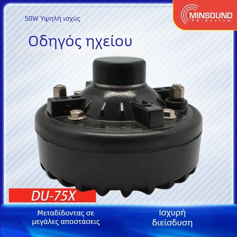 Min-sound 75W Τουίτερ Ντίβερ DU-75X, Μονός Δράιβερ, Διαφραγμα από Χαρτί, Εξωτερικό Μαγνητικό Κύκλωμα, Κατεύθυνση 1