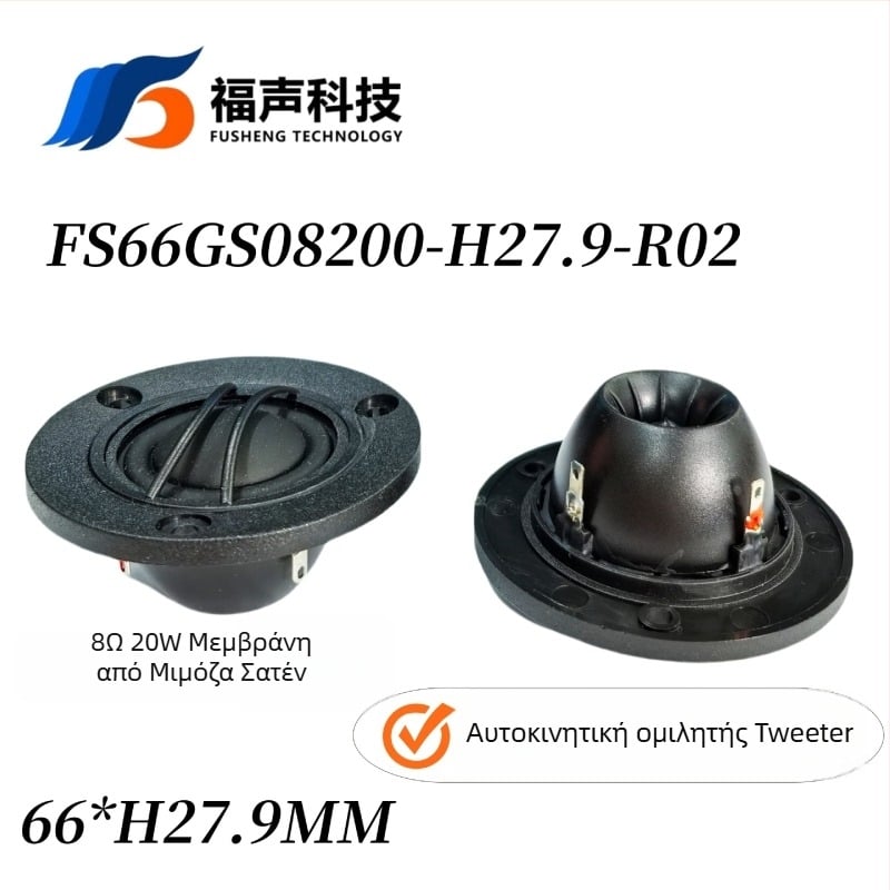 Υψηλοσυχνοτικός ομιλητής: Διάφραγμα από μετάξι, Μαγνήτης νεοδυμίου, 8 Ω, 20 W, Κοαξιακή συνθετική κατασκευή