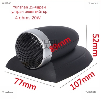 Εξωτερικός ομιλητής υψηλών συχνοτήτων αυτοκινήτου, 4 Ω, 20 W