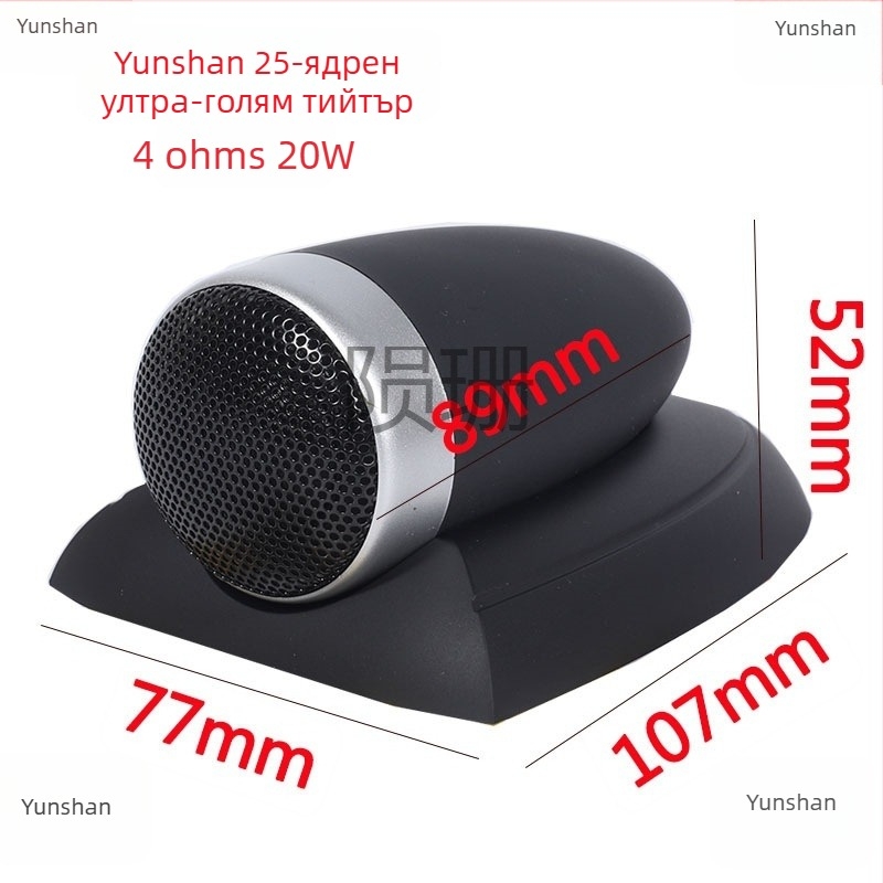 Εξωτερικός ομιλητής υψηλών συχνοτήτων αυτοκινήτου, 4 Ω, 20 W