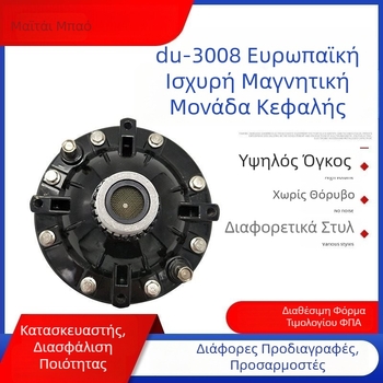 Du-300 Ηχείο Υψηλής Ισχύος: Μπάσο Οδηγός και Τουϊτέρ με Μαγνητική Κίνηση