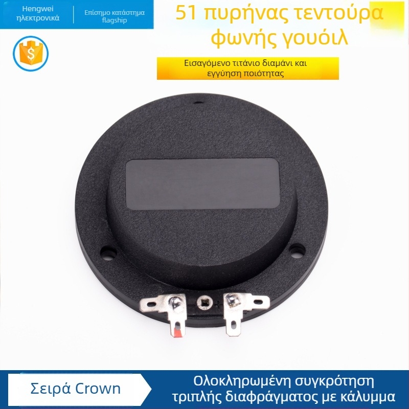 Σετ εξαρτημάτων για horn driver: διάφραγμα tweeter 51 Core, περιέλιξη φωνής 51.2 για tweeter, διάφραγμα τιτανίου 51.3