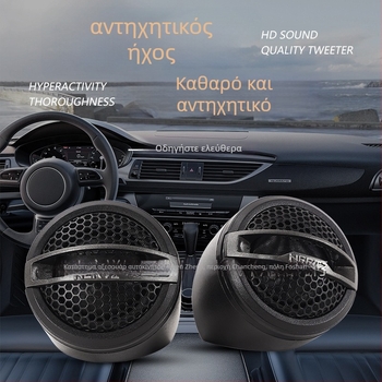 Ομιλητής υψηλών συχνοτήτων αυτοκινήτου Hz 3.0t, 4Ω, 12V, εύρος συχνοτήτων 2000-22000 Hz, ευαισθησία 92 dB