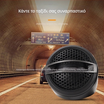 Ομιλητής υψηλών συχνοτήτων αυτοκινήτου Hz 3.0t, 4Ω, 12V, εύρος συχνοτήτων 2000-22000 Hz, ευαισθησία 92 dB