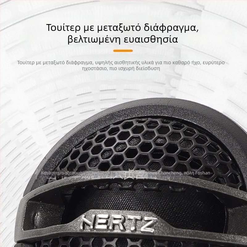 Ομιλητής υψηλών συχνοτήτων αυτοκινήτου Hz 3.0t, 4Ω, 12V, εύρος συχνοτήτων 2000-22000 Hz, ευαισθησία 92 dB