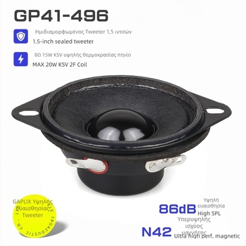 Copax High Spectrum tweeter, 8 Ω, 15 W, μαγνήτης νεοδυμίου, διάφραγμα από χαρτί