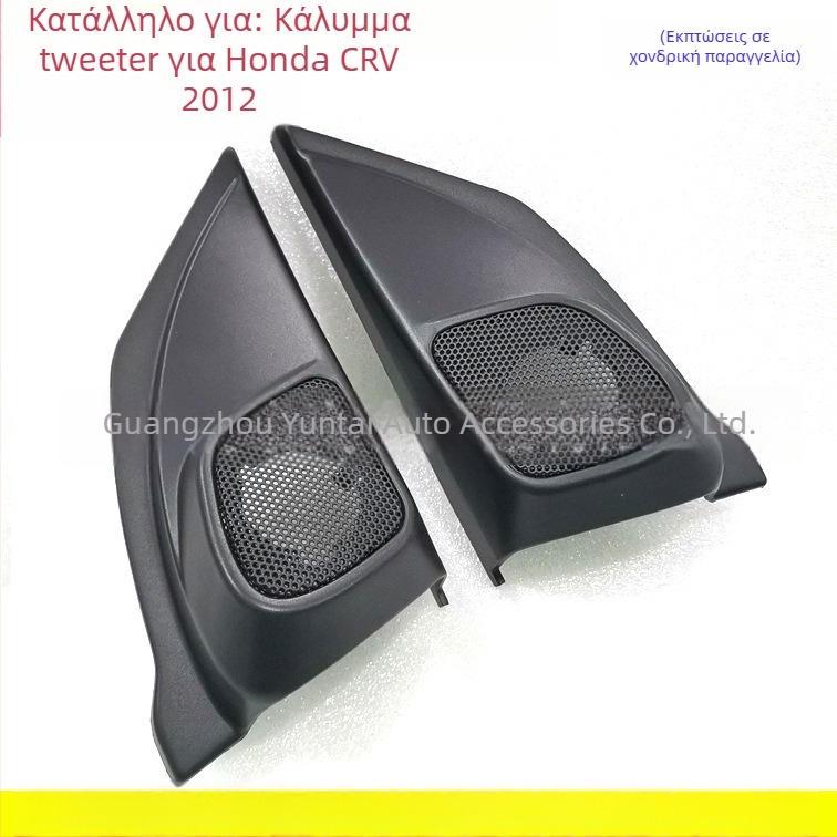 Βραχίονας τοποθέτησης tweeter με γρίλια για Honda CR-V, Evoresn HD-17, πλαστικό