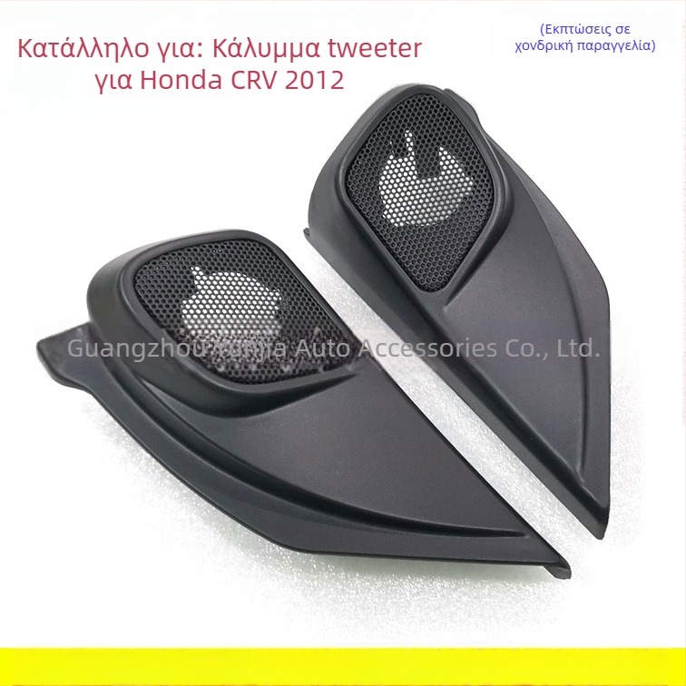 Βραχίονας τοποθέτησης tweeter με γρίλια για Honda CR-V, Evoresn HD-17, πλαστικό