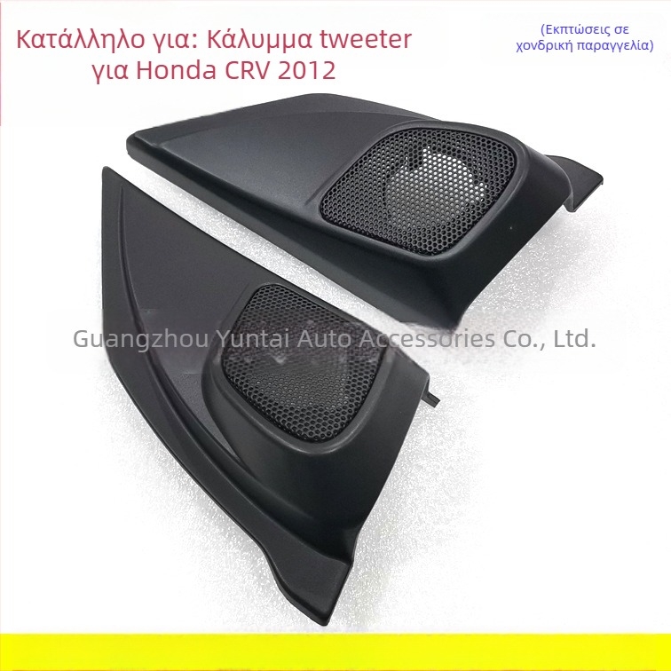 Βραχίονας τοποθέτησης tweeter με γρίλια για Honda CR-V, Evoresn HD-17, πλαστικό