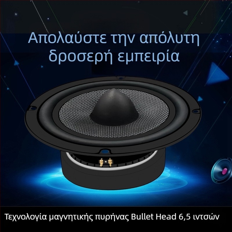 Υπογούφερ ήχου αυτοκινήτου με διάφραγμα από ανθρακονήματα, αντίσταση 8 Ω, ισχύς 30/50 W, κοαξιακός σύνθετος σχεδιασμός, εύρος συχνοτήτων 10–30000 Hz