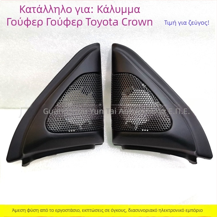 Κάλυμμα πλέγματος tweeter με στηρίγμα τοποθέτησης για Toyota Corolla TO-108 | Υλικό: Πλαστικό | Βάρος: 0.4 | Σκοπός: Τροποποίηση ήχου