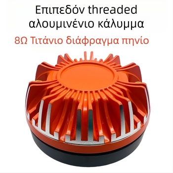 Aooboe τιουτέρ - Διαφράγμα από καθαρό τιτάνιο, Εξωτερικό μαγνητικό κύκλωμα, 8 Ω, Επαγγελματικός ήχος