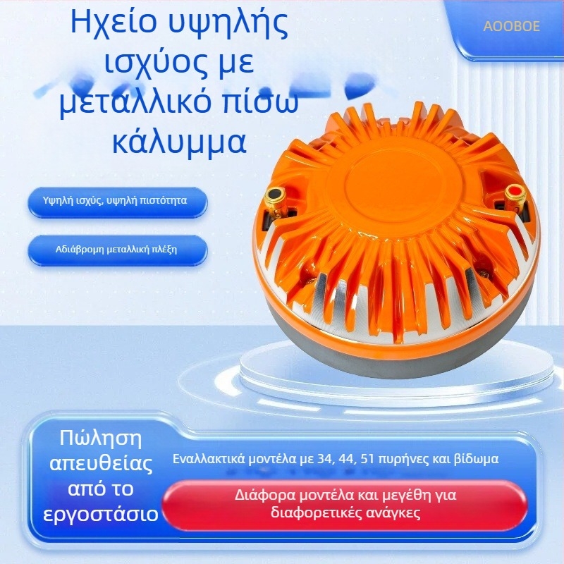 Aooboe τιουτέρ - Διαφράγμα από καθαρό τιτάνιο, Εξωτερικό μαγνητικό κύκλωμα, 8 Ω, Επαγγελματικός ήχος