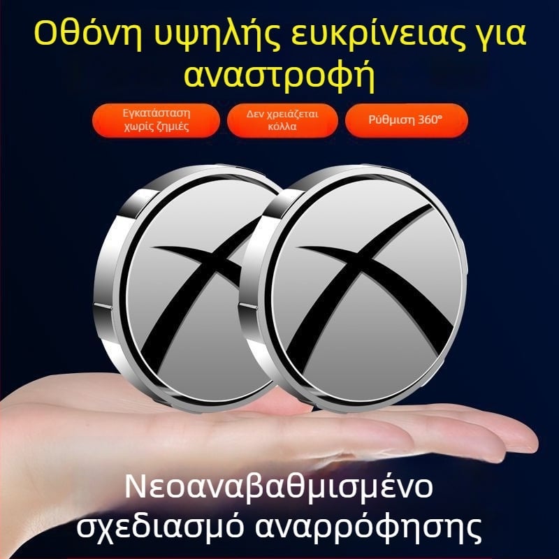 360° Ρυθμιζόμενος καθρέφτης τυφλών σημείων αυτοκινήτου, μικρός κυκλικός καθρέφτης για τα τυφλά σημεία εμπρός και πίσω, υπερ-καθαρή οπτική