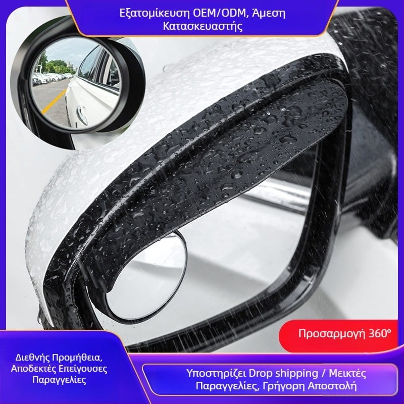 Κάλυμμα βροχής καθρέφτη αυτοκινήτου με βοηθητικό καθρέφτη για τυφλά σημεία – φράχτης οπισθοπορείας, μάρκα yeleno Road