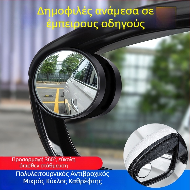 Κάλυμμα βροχής καθρέφτη αυτοκινήτου με βοηθητικό καθρέφτη για τυφλά σημεία – φράχτης οπισθοπορείας, μάρκα yeleno Road