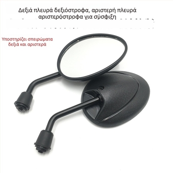 Κυκλικός οπίσθιος καθρέφτης για Yamaha σκούτερ, μοτοσικλέτα/ηλεκτρικό όχημα, μοντέλο N1U1 Little Turtle King