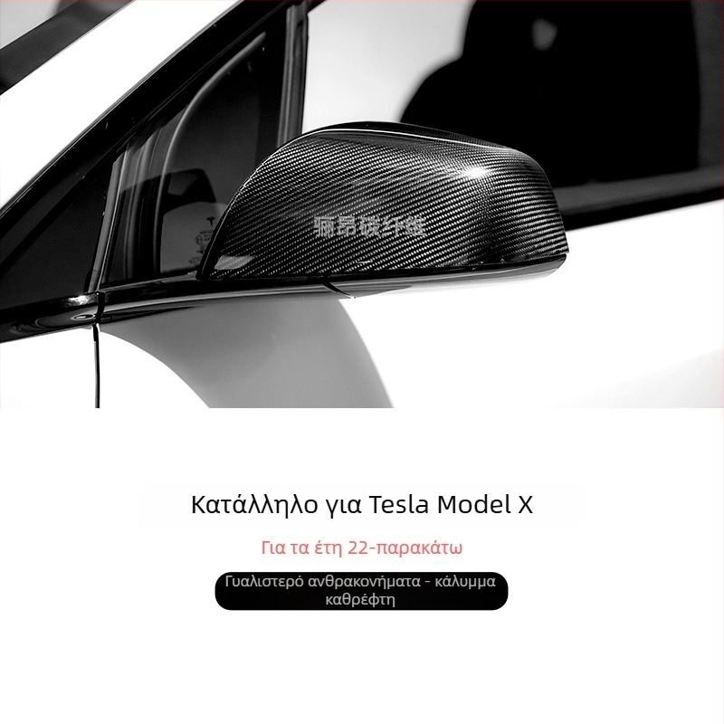 Κάλυμμα καθρέπτη οπισθοπορείας για το Tesla Model X (2021–2024) Πραγματικό ανθρακοfib – Διαδικασία κενού αυτοκλάβ, ενιαίο εξωτερικό τμήμα από ξηρό άνθρακα – LEEIION