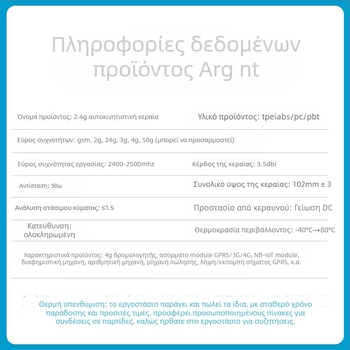 Ομνιδοκατευθυνόμενη Αντένα 2,4 GHz, Κέρδος 3 dBi, 50 Ω, Καλώδιο 3 m, Στήριξη με Βεντούζα