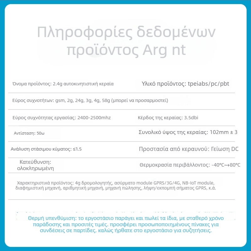 Ομνιδοκατευθυνόμενη Αντένα 2,4 GHz, Κέρδος 3 dBi, 50 Ω, Καλώδιο 3 m, Στήριξη με Βεντούζα
