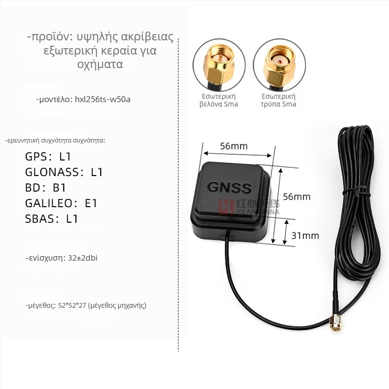 Κεραία GNSS αυτοκινήτου για GPS L1/L2/L5 και Beidou B1/B2, με μία μόνο συχνότητα, ενεργή εξωτερική, υψηλής ακρίβειας