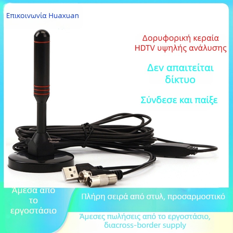 HDTV εσωτερική ψηφιακή κεραία τηλεόρασης με DTMB, βάση αυτοκινήτου με βεντουζα, λήψη επίγειων σημάτων