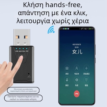 Δέκτης Bluetooth USB αυτοκινήτου - Plug-and-Play Hands-Free, Bluetooth 5.4, Διασύνδεση USB, εμβέλεια 10-20 m, 100 Mbps