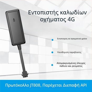 4G ενσύρματο GPS εντοπιστής οχημάτων με Beidou προσδιορισμό και προστασία από κλοπή