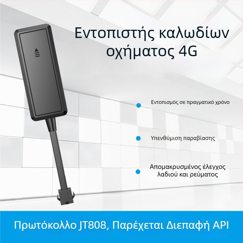 4G ενσύρματο GPS εντοπιστής οχημάτων με Beidou προσδιορισμό και προστασία από κλοπή