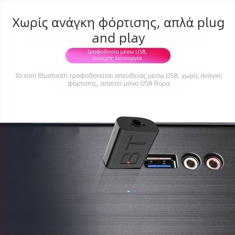 Δέκτης Bluetooth αυτοκινήτου, μίνι USB ήχος μετατροπέας, Bluetooth 5.0, ασύρματος ενισχυτής οικιακού ήχου και υπογούφερ