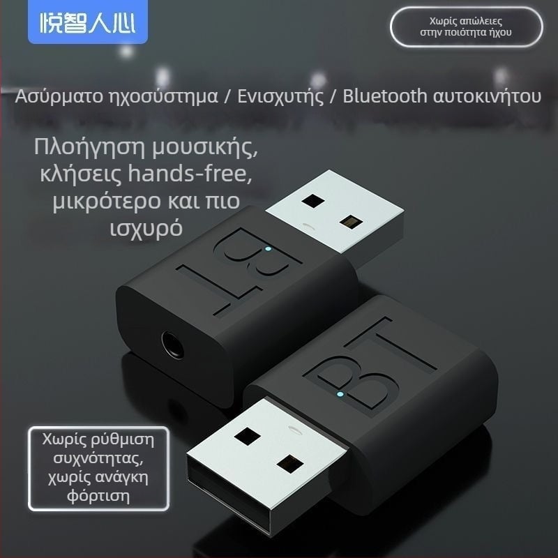 Δέκτης Bluetooth αυτοκινήτου, μίνι USB ήχος μετατροπέας, Bluetooth 5.0, ασύρματος ενισχυτής οικιακού ήχου και υπογούφερ