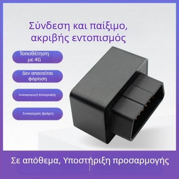 LMHOME M08 OBD GPS ανιχνευτής οχήματος με συναγερμό – ακρίβεια GPS 3 m, τροφοδοσία OBD, ενσωματωμένη κεραία, λειτουργίες σήμανσης: δόνηση, διακοπή ρεύματος, κινητό ειδοποίηση, γεωφράγμα, ειδοποίηση ταχύτητας