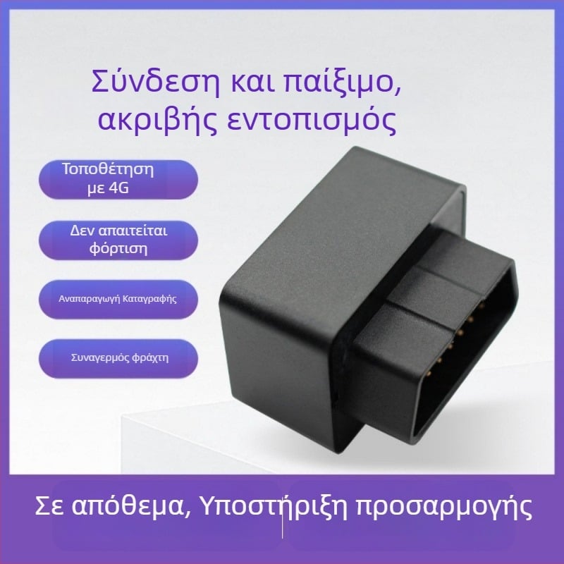 LMHOME M08 OBD GPS ανιχνευτής οχήματος με συναγερμό – ακρίβεια GPS 3 m, τροφοδοσία OBD, ενσωματωμένη κεραία, λειτουργίες σήμανσης: δόνηση, διακοπή ρεύματος, κινητό ειδοποίηση, γεωφράγμα, ειδοποίηση ταχύτητας
