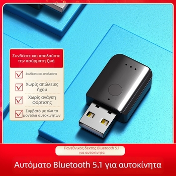 USB Bluetooth αντάπτορας αυτοκινήτου 5.1, Plug and Play, εμβέλεια 10 m, χωρίς εξωτερική τροφοδοσία