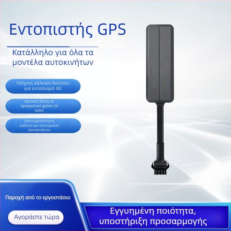 Ανιχνευτής GPS οχημάτων, μοντέλο M26, 4G, ενσωματωμένη κεραία, ακρίβεια τοποθέτησης 3–10 m, πολλαπλά σήματα συναγερμού (δονήσεις, διακοπή ρεύματος, SOS, γεωφράγμα, υπέρβαση ταχύτητας), πολυμερή μπαταρία 3 ωρών