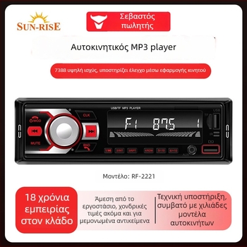 RF-2221 Αυτοκινητό Bluetooth MP3 Player με FM Ραδιόφωνο και MP3 Αναπαραγωγή μέσω USB – 12V ISO Διασύνδεση
