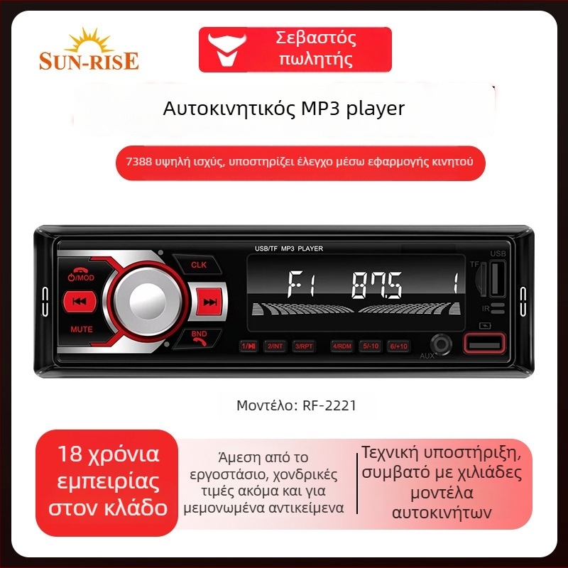 RF-2221 Αυτοκινητό Bluetooth MP3 Player με FM Ραδιόφωνο και MP3 Αναπαραγωγή μέσω USB – 12V ISO Διασύνδεση
