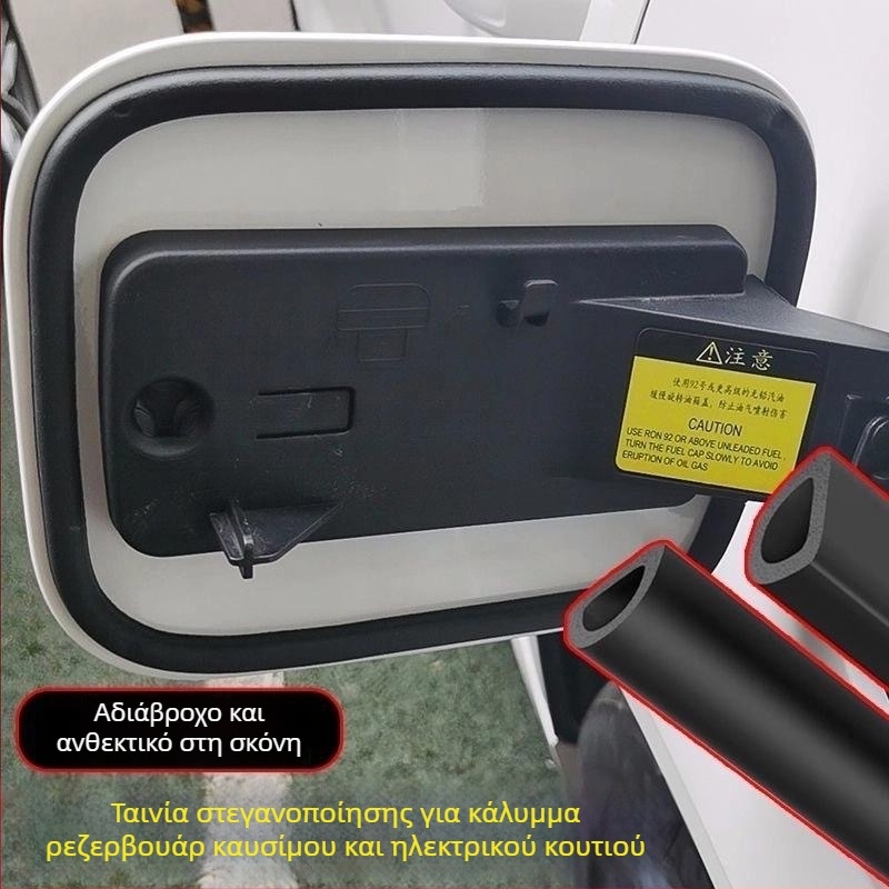Γενικός τύπος D: σφραγιστικός δακτύλιος για το καπάκι ρεζερβουάρ καυσίμου και καπάκι θύρας φόρτισης, ελαστική φλάντζα σφράγισης κατά σκόνης, νερού και λαδιού
