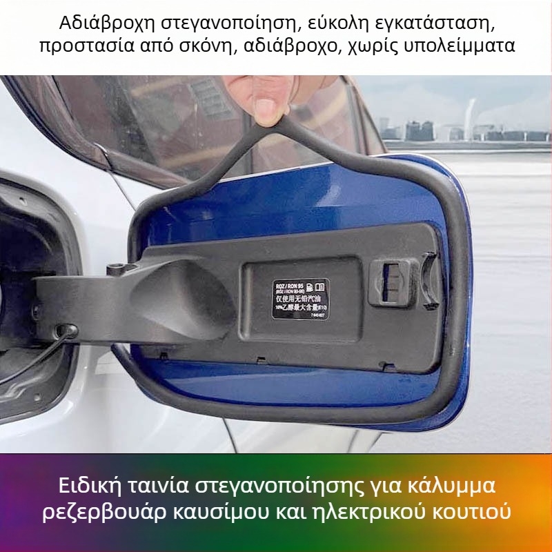 Γενικός τύπος D: σφραγιστικός δακτύλιος για το καπάκι ρεζερβουάρ καυσίμου και καπάκι θύρας φόρτισης, ελαστική φλάντζα σφράγισης κατά σκόνης, νερού και λαδιού