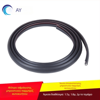 AY/Aoya στεγανοποιητικό για το παρμπρίζ αυτοκινήτου – εξωτερική πλαστική πλάκα, ελαστική λωρίδα καλύψεως υαλοκαθαριστήρα, κάτω διακοσμητική λωρίδα αποστροφής νερού, υψηλή θερμική αντοχή