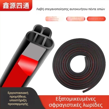 Σφραγιστικό αυτοκινήτου με αυτοκόλλητη επίστρωση για μείωση θορύβου, πέντε οπές σχεδίαση για όλα τα άκρα των πορτών; Καουτσούκ, πάχος 5 mm; κατάλληλο για πόρτες, Α-στήλη, Β-στήλη, χώρο αποσκευών, καπό; συμβατό με όλα τα μοντέλα