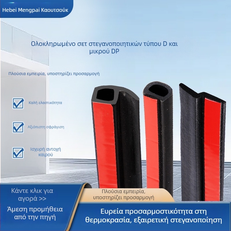 Στεγανοποιητικό φύλλο πόρτας αυτοκινήτου με προστασία από σκόνη και αντίσταση σε υψηλές θερμοκρασίες, προφίλ τύπου Z και τύπου P, λάστιχο για το πλαίσιο της πόρτας