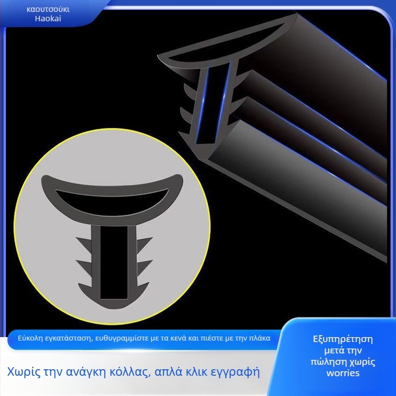 Λαστιχένιο στεγανοποιητικό για κεντρική κονσόλα αυτοκινήτου, μάρκα Haokai, μοντέλο Central control water retaining strip
